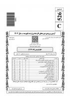 دانلود رایگان سوالات کارشناسی ارشد سراسری علوم تربیتی 1404